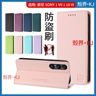 防盜刷 強磁吸 索尼 Sony Xperia 1 VII 10 VI 1VI 手機殼 防摔手機殼 保護殼 手機皮套 皮套