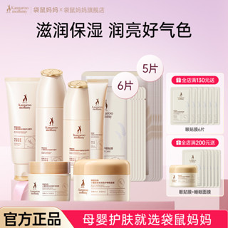 袋鼠媽媽小麥水乳套裝準孕婦護膚品可專用滋潤保溼補水乳液化妝品