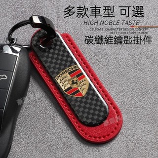 【真碳纖維】汽車車用鑰匙扣高檔真碳纖維吊飾賓士寶馬奧迪保時捷路華本田豐田●hpA