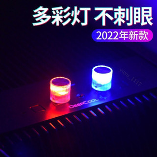 💯新品超值💯汽車裝飾燈SUB介面多彩閃爍氣氛燈免接綫隨意改裝不刺眼通用LED燈