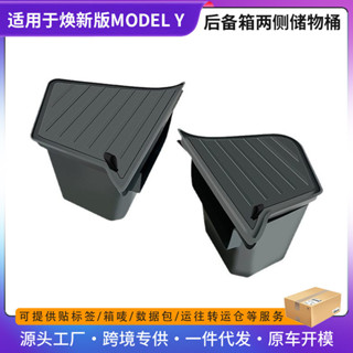 【JJcar】適用特斯拉煥新版ModelY後備箱儲物盒車載收納盒汽車用品批髮🎉全館下殺🎉03