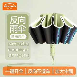 新品特價✨【一鍵反嚮收傘】反嚮全自動雨傘折疊雙人兩用加固抗強風晴雨加大加固加厚抗拒水