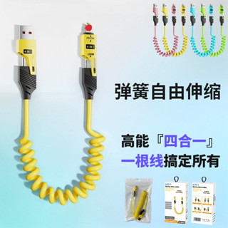 w快充彈簧四合一數據線適用於華為蘋果二拖二Type-c手機充電線shujuxian5.20