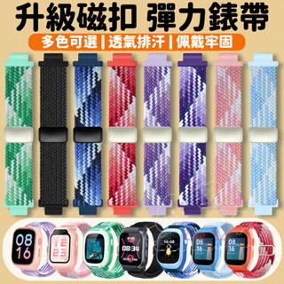 臺灣小米兒童手錶金屬磁吸扣錶帶 米兔6C 5C 7X C7A 7A 小尋Y2s Yes3Pro洵兔st01彈力編織錶帶