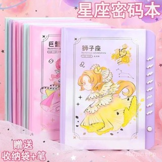 🎉臺灣出貨🎉十二星座可愛學生密碼鎖記事本少女卡通帶鎖日記本文具超級本 帶鎖筆記本 密碼鎖日記本 上鎖日記本 密碼日記