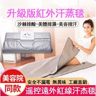 ✅臺灣出貨 110V汗蒸毯太空毯 排毒毯排痠毯加熱沙棘傢用美容院專用瘦身毯 排濕排汗溶脂毯 減肥汗蒸紅外線電熱毯