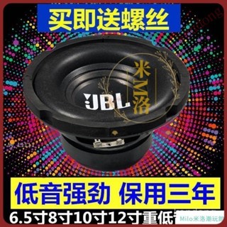 🌟下殺價🌟6.5寸8寸10寸12寸JBL超重低音喇叭長沖程低音喇叭低音炮喇叭 9GXJ