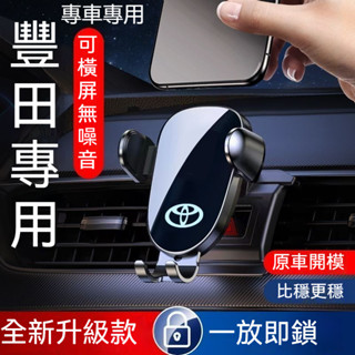 豐田手機支架 YARIS ALTIS CAmry rav4 VIOS chr專用導航支架 重力卡扣式手機架 車載手機支架