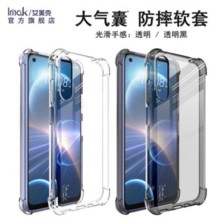 imak 氣囊防摔 透明矽膠 HTC Desire 22 21 20 Pro 手機殼 超薄 四角氣囊 保護殼 潮美殼