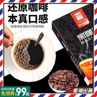 🔥黑咖啡🔥黑咖啡 100入黑咖啡 0脂0蔗糖0新增 速溶咖啡 雲南黑咖啡 熬夜 防睏 美式咖啡 手衝咖啡 健身飲品