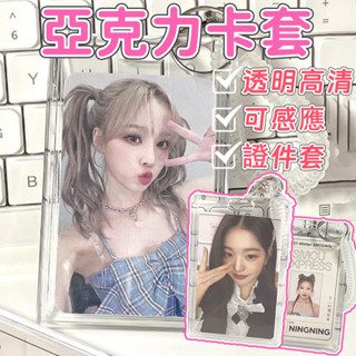 臺灣出貨🛒亞克力卡套 透明卡套 證件卡套 追星必備 辦公用品 悠遊卡套 識別證套 明星小卡 鑰匙套 學生證 悠悠卡套