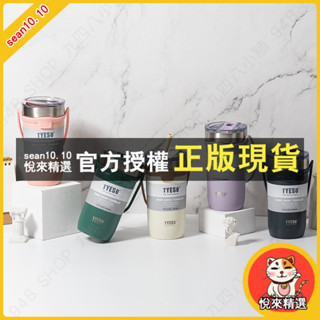 悅來精選 TYESO 手提保溫杯 550ML 710ML 咖啡杯 冰霸杯 冰壩杯 吸管杯 保冷杯 雙飲杯 隨身保
