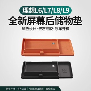 【JJcar】🎉臺灣熱賣🎉理想L6/L7/L8L9中控螢幕後儲物盒ETC支架汽車內飾用品紙巾收納箱 02🎉全館下殺🎉