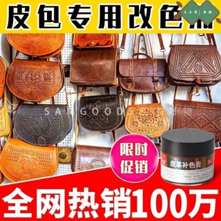 三木家 皮革補色膏鞋修補傷膏沙發皮包翻新上色修復掉皮皮具皮衣染色劑jia