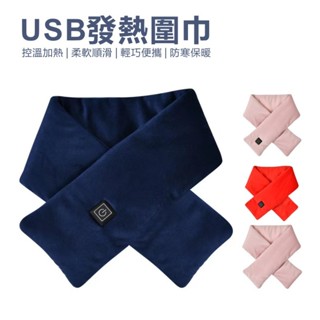 USB加熱圍巾 智慧發熱圍脖 男女通用 冬天保暖圍巾 加熱圍巾 發熱圍巾 保暖圍巾 保暖圍脖 可水洗 USB充電 圍巾