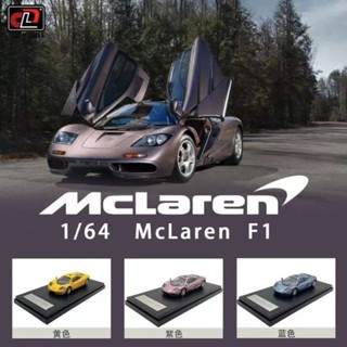 LCD 1:64 邁凱輪 F1 跑車 McLaren F1 邁凱倫 合金汽車模型