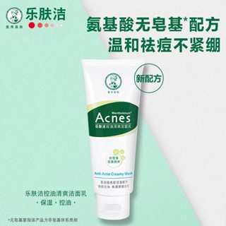 您總可以信賴☘️曼秀雷敦樂膚潔控油清爽洗面乳 洗面奶 氨基酸男女學生