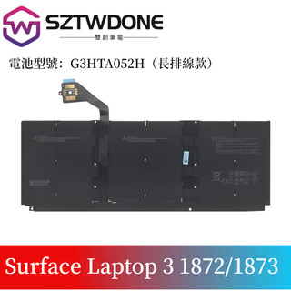 適用微軟 Surface Laptop 3 1872/1873 G3HTA057H 原廠電池 筆電電池