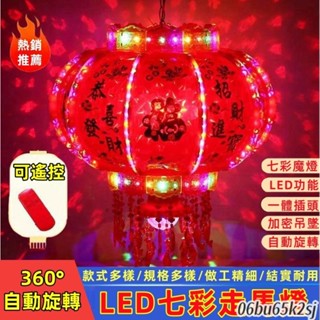 臺灣熱銷 2025年新年燈籠 燈籠 吊燈籠 紅燈籠 大門燈籠 led七彩旋轉走馬燈 結婚陽臺燈 陽臺大紅燈籠 春節掛飾