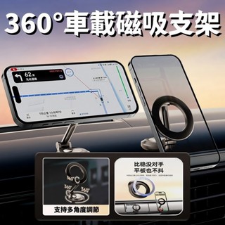 360°車載磁吸支架 超強磁吸 經久耐用 防抖 多角度折疊 全金屬支架 真空吸附手機支架 車載導航支架 汽車 手機支架