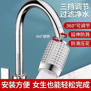 【臺灣出貨】 【臺灣出貨】 萬向旋轉三檔過濾器水龍頭淨水器廚房水槽家用增壓防濺通用型水嘴