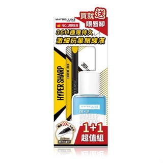 媚比琳36H極限持久激細抗暈眼線液超值體驗組