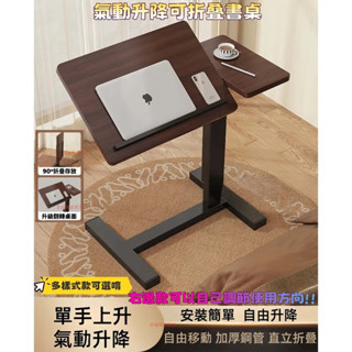 【本土出~】 款式多樣 氣動可折疊翻轉移動升降桌 升降書桌 可移動折疊床邊升降桌 可移動升降辦公 書桌 床邊桌