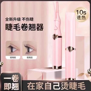 區域性睫毛夾 睫毛夾子 電動加熱睫毛器燙睫毛卷翹器持久定型睫毛夾迷你便攜式充電睫毛夾
