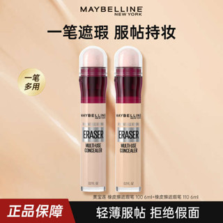 遮瑕 韓國遮瑕膏 美寶蓮遮瑕筆膏橡皮擦遮蓋斑點痘印痘痘黑眼圈雀斑修容臉部正品