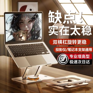 💕臺灣出貨#美國360度可旋轉筆記本電腦支架投影儀支架桌麵增高陞降支撐散熱