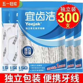 牙線棒 牙線棒 3m 宜齒潔超細牙線單支獨立包裝家庭裝隨身便攜牙籤線剔牙線棒300支