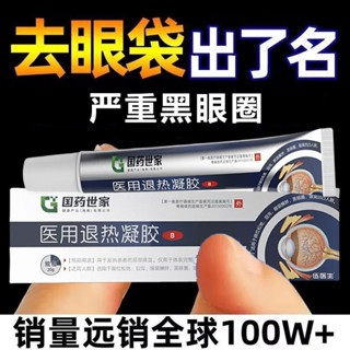 醫用級去眼袋眼霜黑眼圈脂肪粒去細紋緊緻抗皺保溼【香港大藥房】4.30