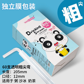 盒裝一次性吸管獨立包裝 孕婦兒童透明塑膠粗細奶茶吸管