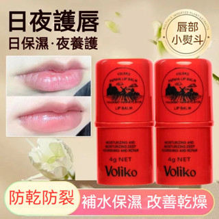 YOYO精品館💖木瓜霜 萬能木瓜膏 voliko凡士林 木瓜膏 護唇膏 保濕滋潤 唇膏 潤唇膏 萬用膏 水潤不油膩護唇膏