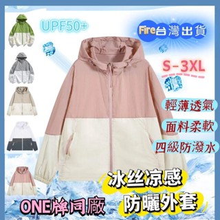 UPF50+ 情侶款 冰絲防曬外套 透氣爽感冰絲防曬衣 抗UV外套 防紫外線 釣魚防曬衣 防曬皮膚衣