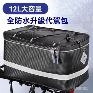 ✨臺灣出貨#【4121人好評】美利達通用代駕包後座包電動車掛物收納包山地自行車後貨架馱包
