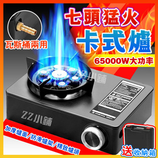 6500W送轉接頭 卡式爐 猛火爐 登山爐 迷你卡式爐 卡式瓦斯爐 露營瓦斯爐 卡斯爐 戶外露營卡式爐