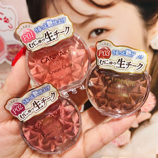 canmake腮紅 canmake 腮紅 現貨日本canmake井田水潤奶油單色腮紅膏唇頰兩用新色P01 P02 P03