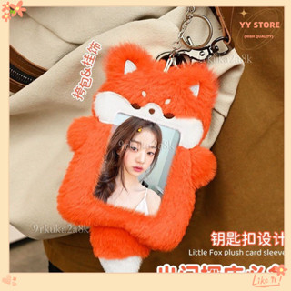 限時折扣💕絨毛卡套 卡通卡套 SINGBA狐貍卡套可愛毛絨校園飯卡公交專輯小卡照片展示掛件可愛卡套