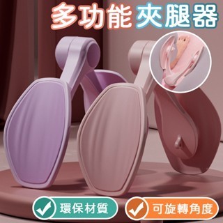 美臀器 產後健身器 盆底肌訓練器 凱格爾訓練器 美臀夾 夾腿器 翹臀訓練 美臀神器 美腿器 骨盆運動 提臀