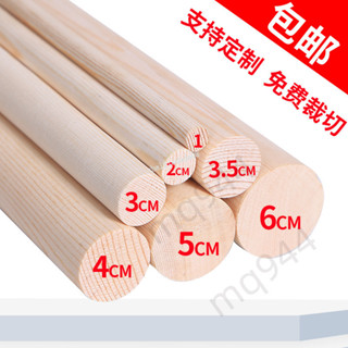 購滿99出貨⚡臺灣出貨⚡圓木棒松木實木棍掛衣杆圓木條DIY手工模型材料建築裝修長木棍熱銷熱銷熱銷944