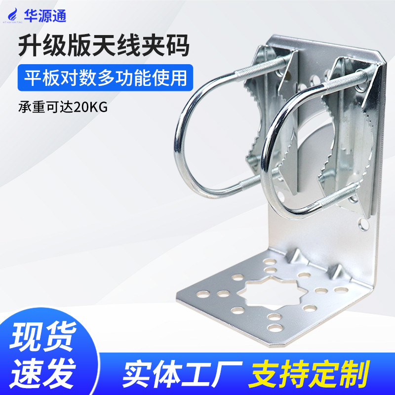 平板對數 週期天線夾 碼抱箍 無線網橋AP抱杆 支架L型 固定支架 U型抱箍