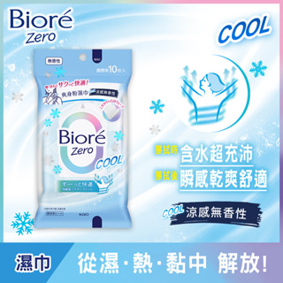 Biore 蜜妮 Zero爽身粉濕巾涼感無香性攜帶包10片