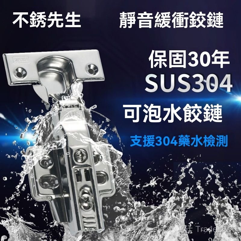 新品免運🎇可泡水不銹鋼鉸鏈阻尼緩衝浴室櫥櫃衣櫃門直中彎半蓋飛機閤頁
