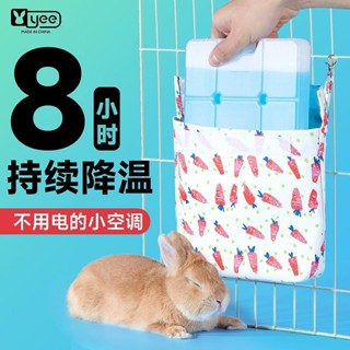 【臺灣出貨】【店鋪熱銷】兔子降溫冰窩冰屋寵物空調房倉鼠龍貓夏季消暑懸掛式冰袋散熱用品