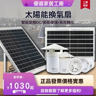 📜開立發票📜排氣扇 排風扇 風扇 太陽能風扇 家用4寸排氣扇 110管道風機 屋頂通風換氣扇