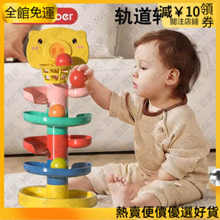✨臺灣出貨✨ 嬰兒玩具6個月以上益智早敎七8八9十0一1嵗2寶寶投籃軌道球轉轉樂EWJ