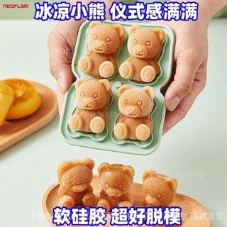 【良品】Neoflam網紅創意小熊冰塊模具食品級矽膠冰格冰箱自製凍冰塊模具