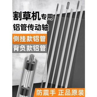 臺灣出貨│ 割草機鋁管傳動軸割灌機除草機側掛式揹負式硬軸26 28加厚鋁管園藝器具 上新