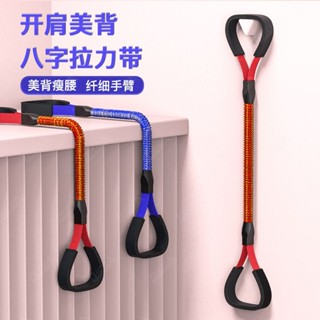8字拉力器女瑜伽健身器材家用拉力帶練開肩美背八字繩神器家用8字拉力器瑜伽健身器材20250511